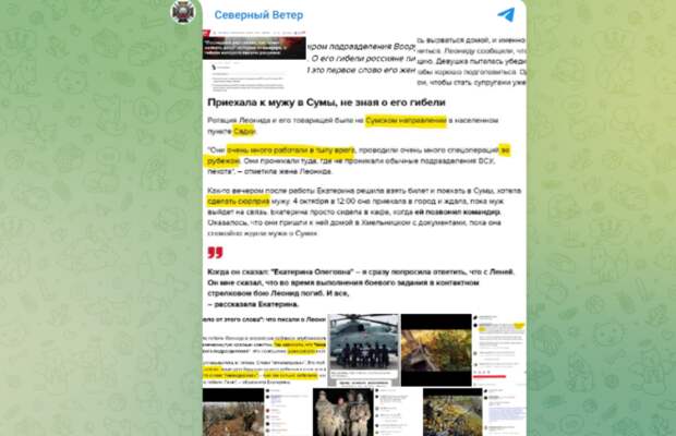 Скриншот с тг-канала "Северный Ветер"