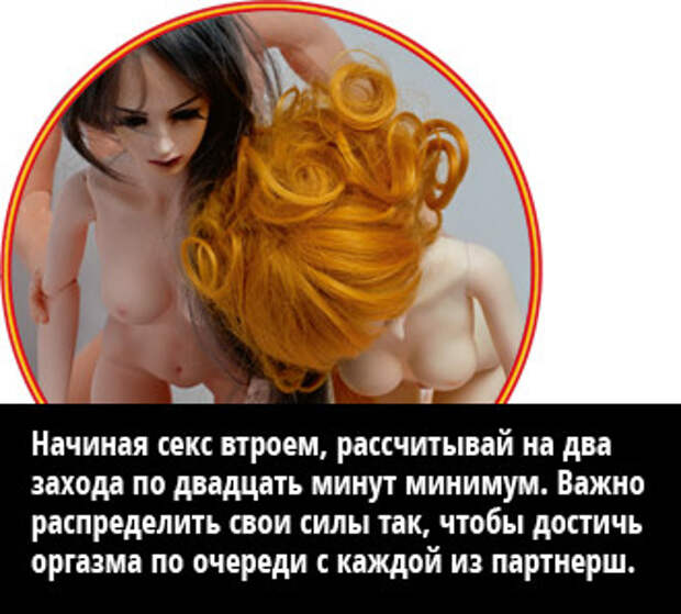 Секс втроем: 9 лучших поз и 4 золотых правила