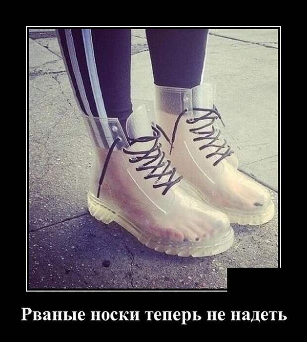 Демотиватор про обувь