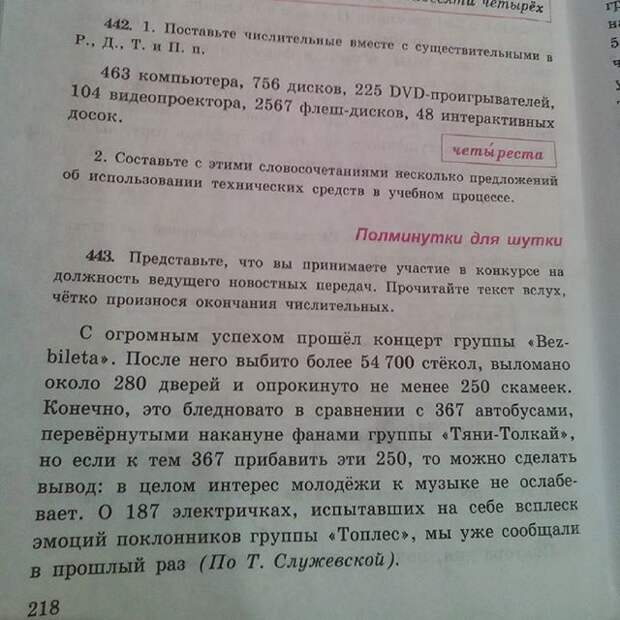 6 класс... Учебник русского языка умеет шутить! бред, задачи, прикол, учебник, школа