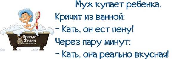 Купаю мужа. Сын ест пену. А она веуснаяз.