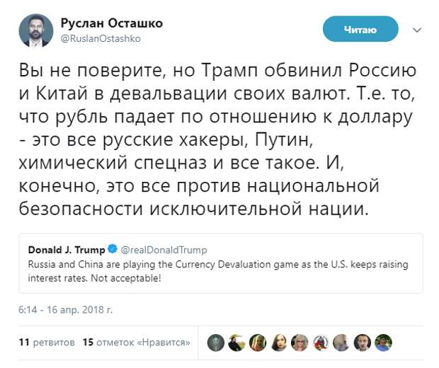 Трамп сказал, что девальвация - это недопустимо! Рубль! Срочно укрепляйся. политика, экономика, Россия, США, Китай, twitter, Руслан Осташко