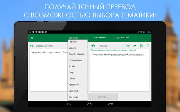 Переводчик Translate.Ru screenshot