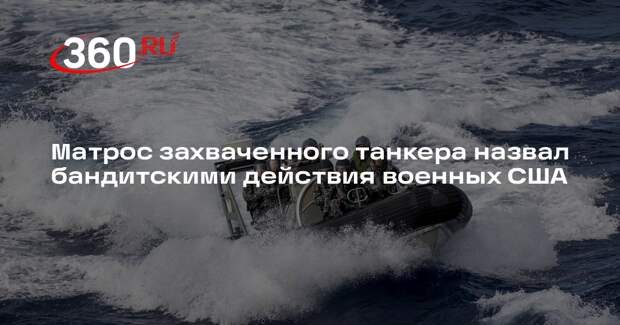 Экипаж захваченного танкера 20 дней водили в туалет под прицелом