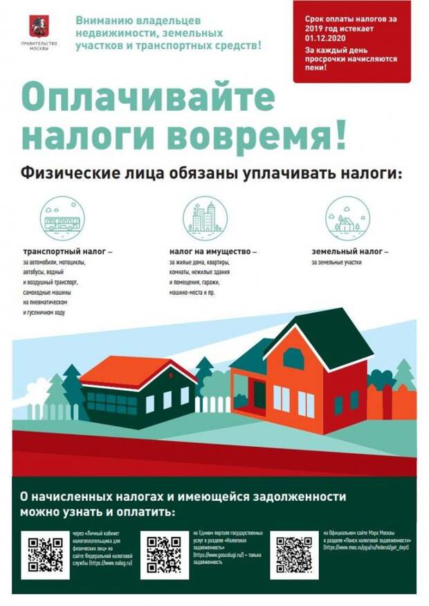 Имущественные налоги физических лиц необходимо уплатить не позднее 1 декабря