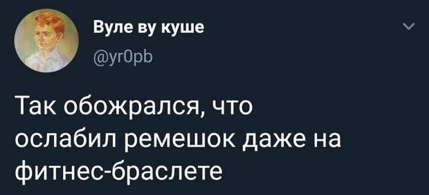 Переел