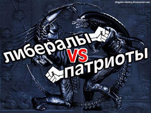 Чем записные патриоты-лоялисты России отличаются от либералов