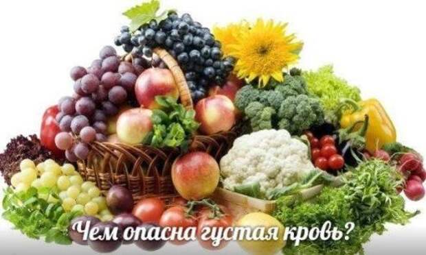ЧЕМ ОПАСНА ГУСТАЯ КРОВЬ И ЧТО НАДО ДЕЛАТЬ?