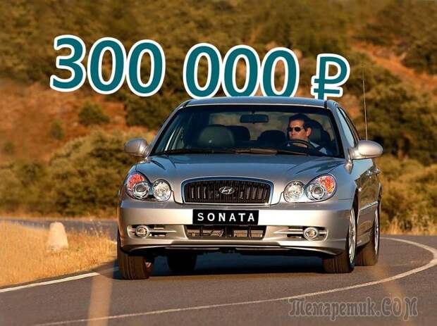 Дважды бестселлер, дважды такси: стоит ли покупать Hyundai Sonata за 300 тысяч рублей Авто и мото