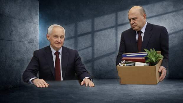 Кремлевская рокировка: Андрей Белоусов на пути к премьерству, что ждет Михаила Мишустина?