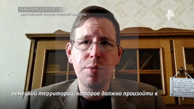 Аналитик Поппель: немцы позитивно встретили вывод войск США из Германии