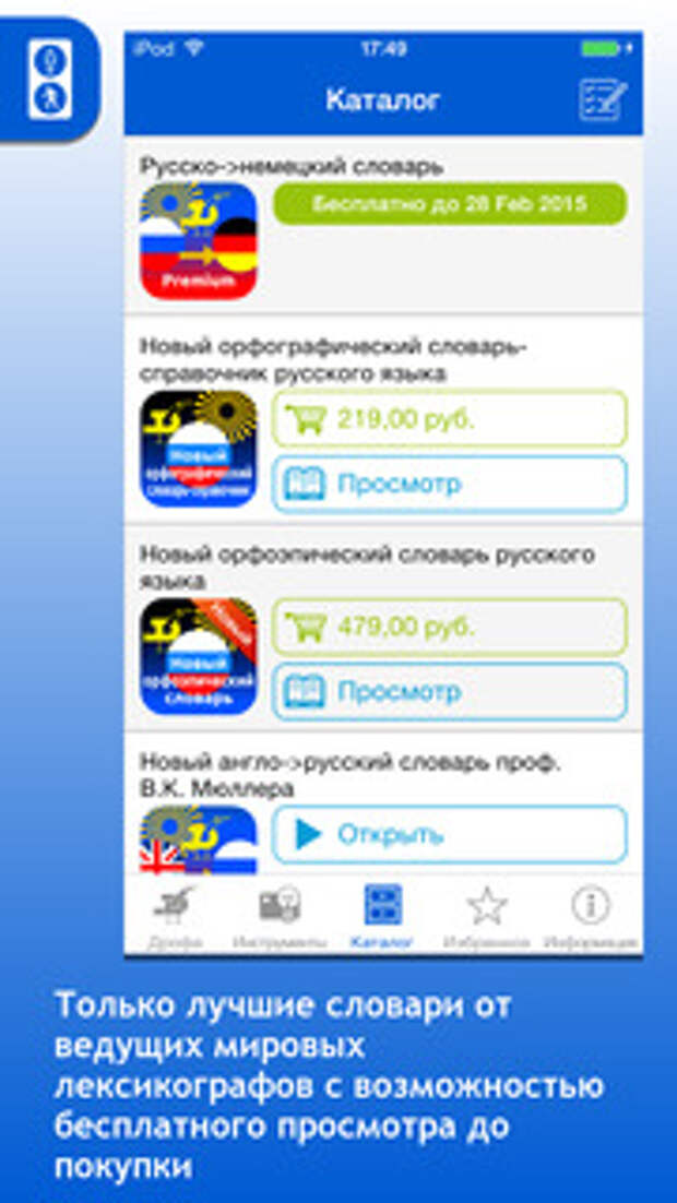 Словари издательства "ДРОФА" screenshot