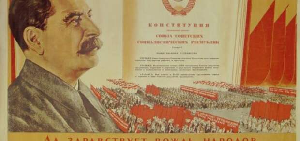 Сталин и конституция СССР