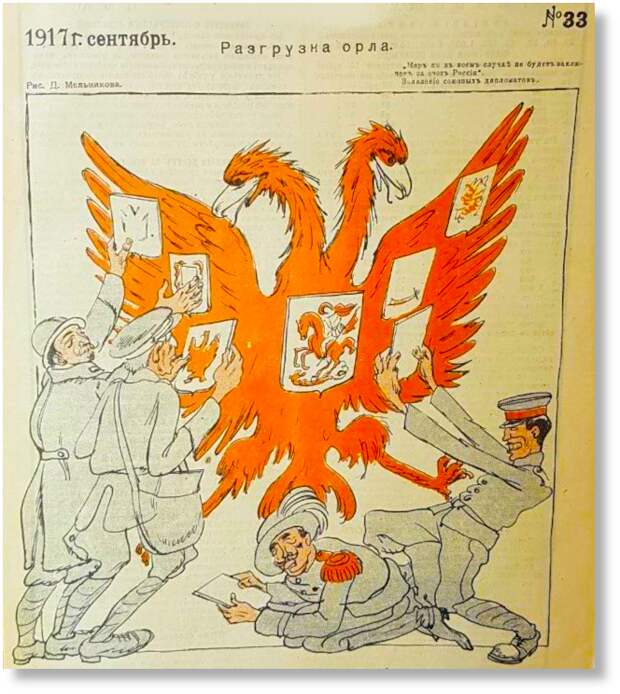 Карикатура на "Парад суверенитетов", сентябрь 1917 год, журнал "Будильник". Большевиков еще и в помине нет.