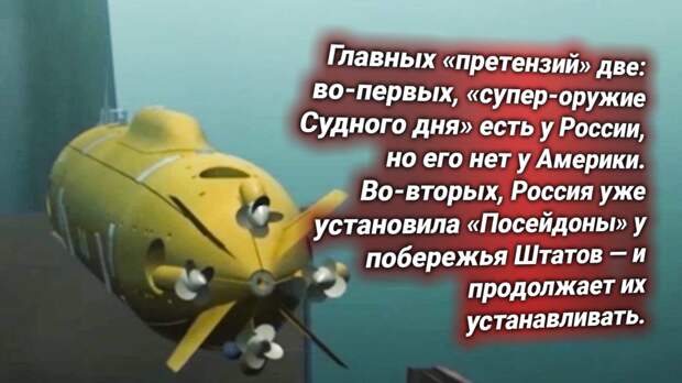 Подводный беспилотник «Посейдон». Источник изображения: https://t.me/nasha_stranaZ