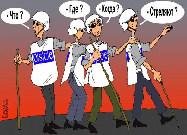 ОБСЕ 