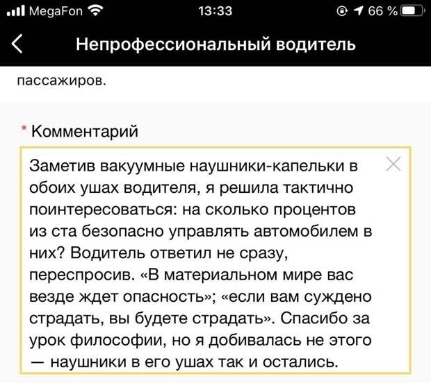 Жалоба на водителя Жалоба на водителя