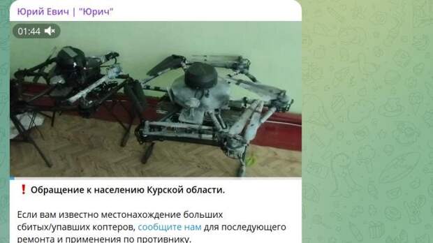 Скрин ТГ-канала "Юрич".
