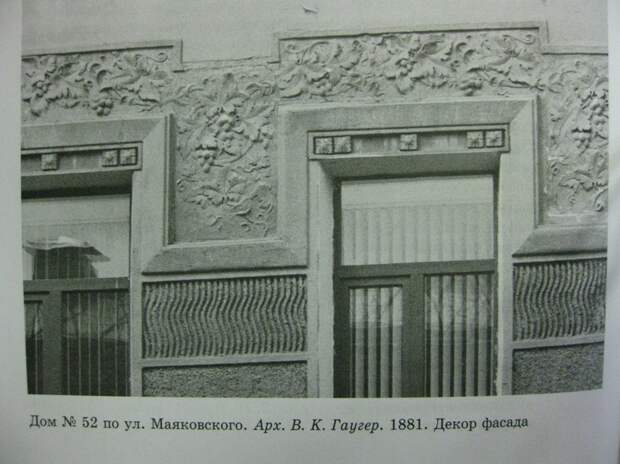 Виноградная лоза в архитектуре Петербурга, изображение №8