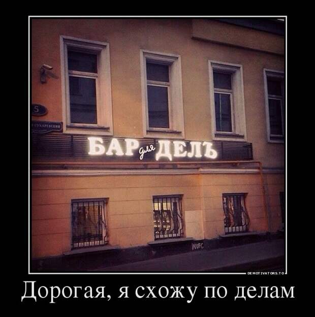 Демотиваторы Демотиваторы демотиваторы, юмор