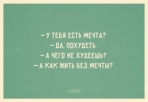 20 открыток, заряженных на похудение