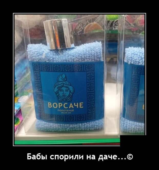 Демотиватор про баб