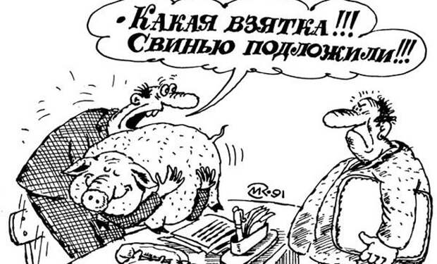 Коррупционерам штрафы заменят работами Коррупционерам штрафы заменят работами