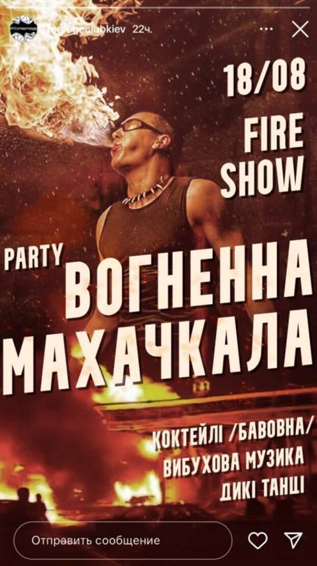 Украинские нелюди объявили о проведении вечеринки «Огненная Махачкала» с фаер-шоу