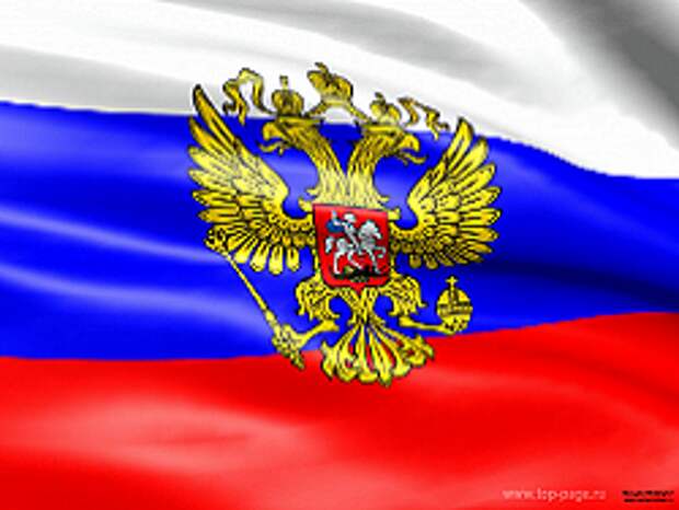 ВЦИОМ: россияне не хотят менять государственные символы ВЦИОМ: россияне не хотят менять государственные символы
