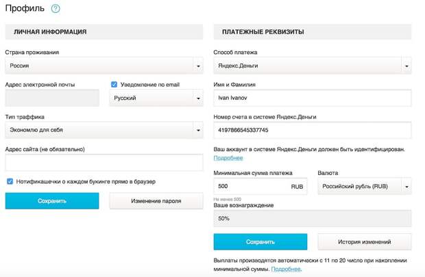 Зарабатывать-на-путешествиях, Travelpayouts