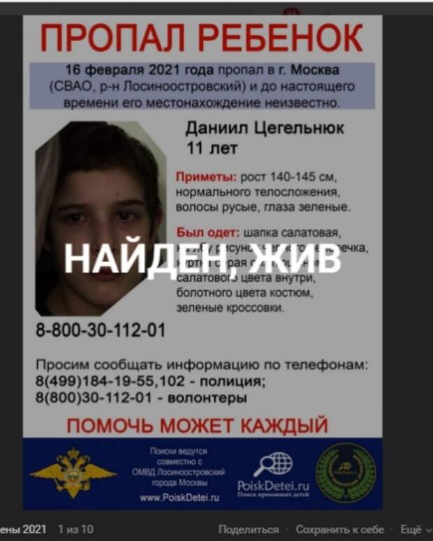 Фото: скриншот записи сообщества Поиск Пропавших Детей - Москва