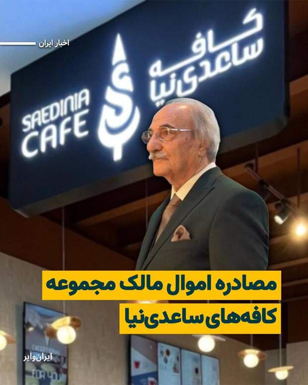 «Цена солидарности»: иранские власти конфисковали бизнес миллиардера