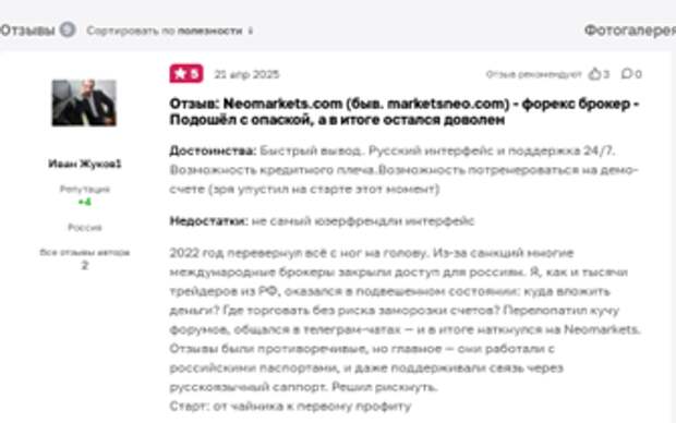 Как на самом деле работает Neomarkets: регистрация, лицензия и вывод денег фото: Как на самом деле работает Neomarkets: регистрация, лицензия и вывод денег