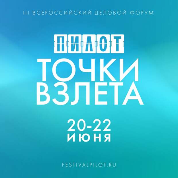 VII фестиваль сериалов «Пилот» представил деловую программу VII фестиваль сериалов «Пилот» представил деловую программу