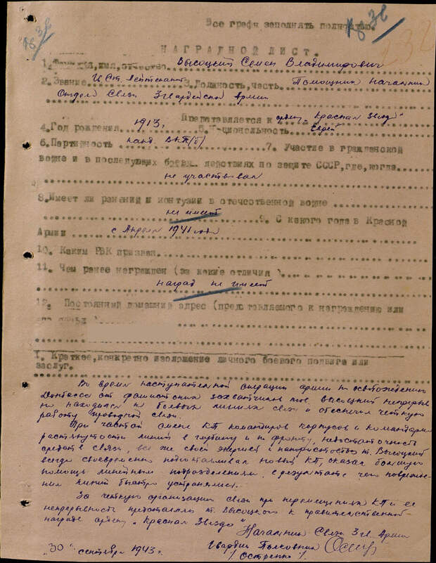 Наградной лист на гв. ст. лейтенанта Семена Высоцкого
