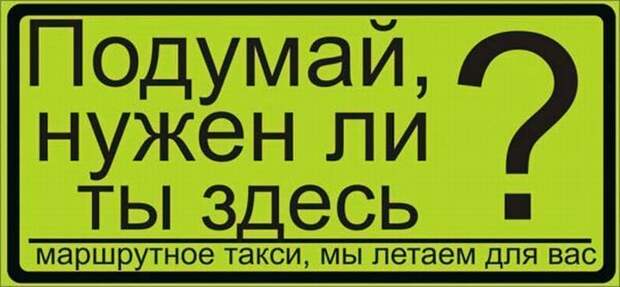Надписи в маршрутках