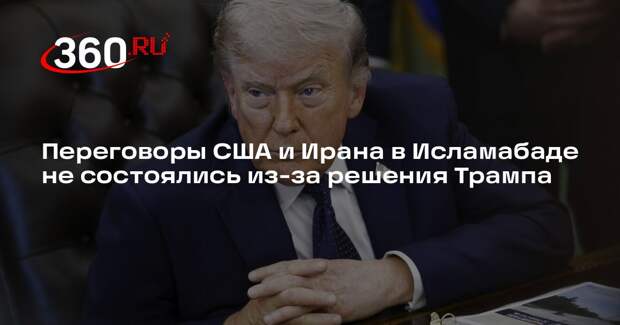 Трамп объявил об отмене полета Уиткоффа и Кушнера для переговоров с Ираном