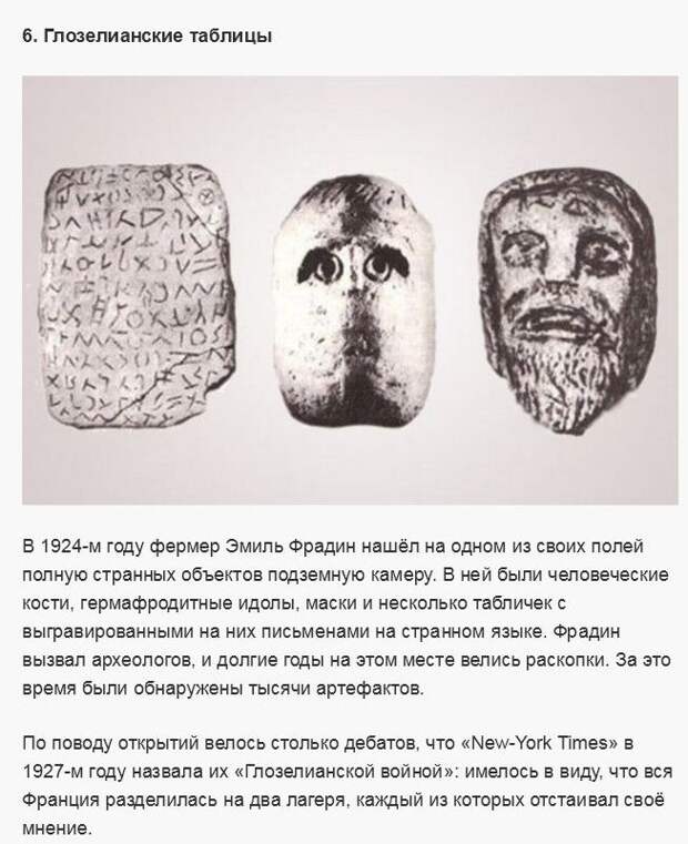 Необычные находки, которым нет научного объяснения Необычные находки, которым нет научного объяснения