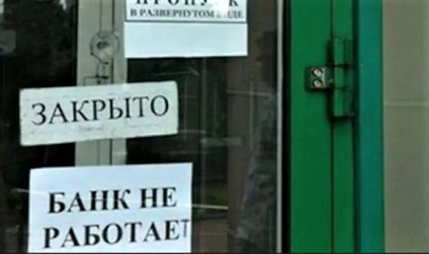 Всё как всегда – кризис не в банках, кризис в мозгах