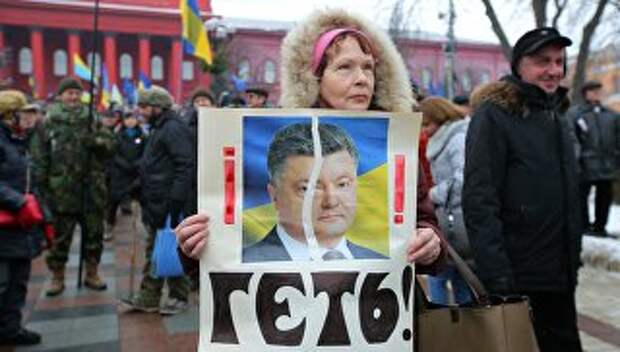 Участники акции протеста с требованием отставки президента Украины Петра Порошенко. 18 февраля 2018