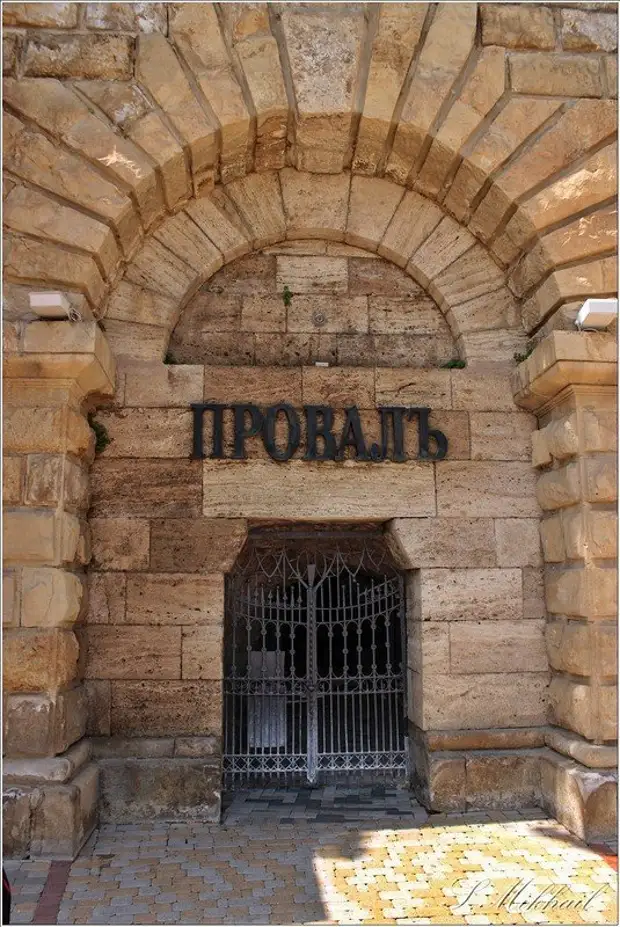 Провал Пятигорск Стоимость