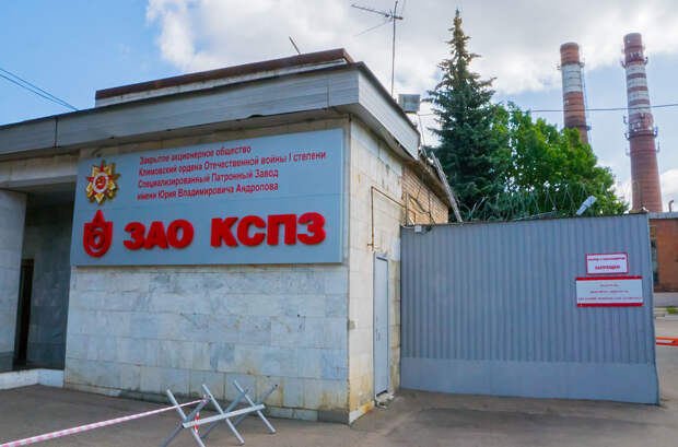 Климовский патронный завод национализируют