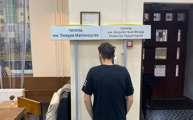 В красногорском ЖК установили таблички имени бездействия чиновников