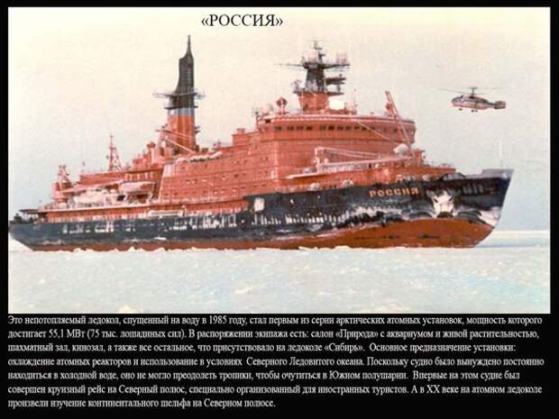 Шесть советских атомных ледоколов. атомный флот, история, ледокол, познавательно, ссср