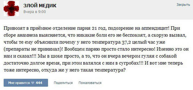 Курьезные случаи из врачебной практики. Часть 12 (38 скриншотов)