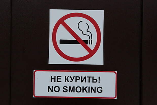 Депутат Госдумы: Россия теряет до 5% ВВП из-за курильщиков