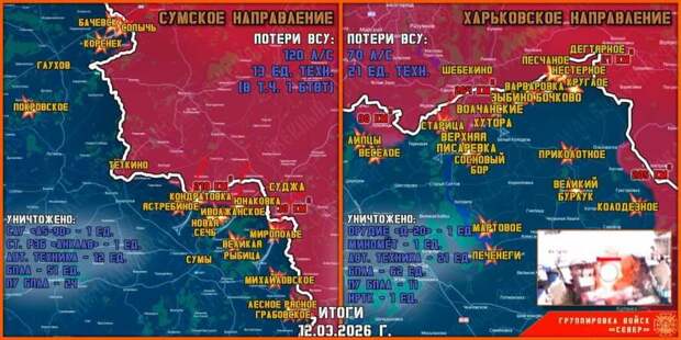 Обстановка в Курском приграничье на утро 13 марта