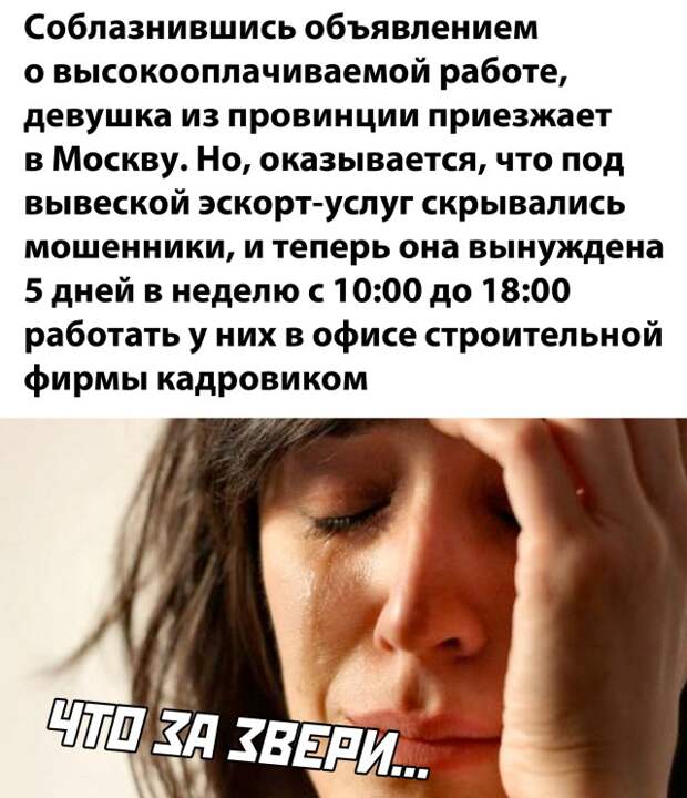Объявление о работе в столице