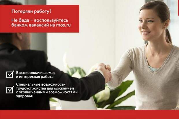 Работу в Москве можно найти, не выходя из дома – с помощью портала mos.ru Работу в Москве можно найти, не выходя из дома – с помощью портала mos.ru