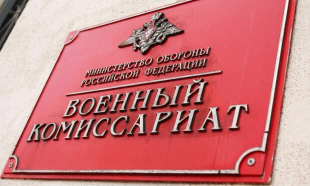 День сотрудников военных комиссариатов